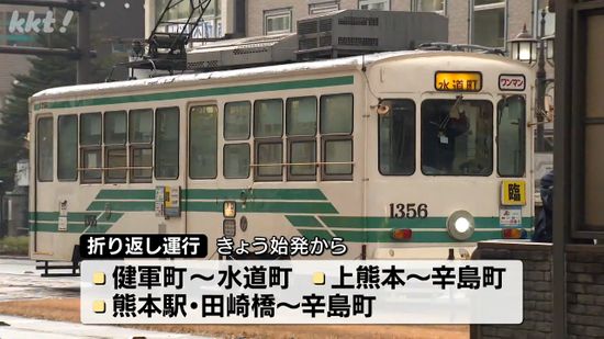 熊本市電が緊急工事で始発から一部区間で運転見合わせ 前日深夜の発表で知らなかった利用者も