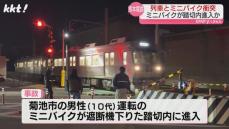 熊本電鉄 遮断機下りた踏切内にミニバイクが進入し列車と衝突 けが人なし