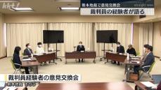 裁判員経験者が語るリアルな体験 熊本地裁で司法関係者と意見交換会