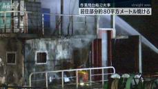 港に停泊中の台船で火事 厨房がある居住部分を焼く 上天草市