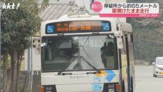 熊本都市バスが乗車口の扉を開けたまま65ｍ走行 乗客を乗せた後、運転士が閉め忘れる