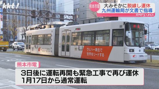 ｢再発防止策と安全の再確認を｣熊本市電が大みそかに脱線事故 九州運輸局が文書で指導