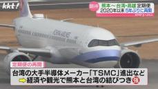 熊本と台湾･高雄の定期便が5年ぶり再開 経済や観光で結びつき強くなったことなど要因