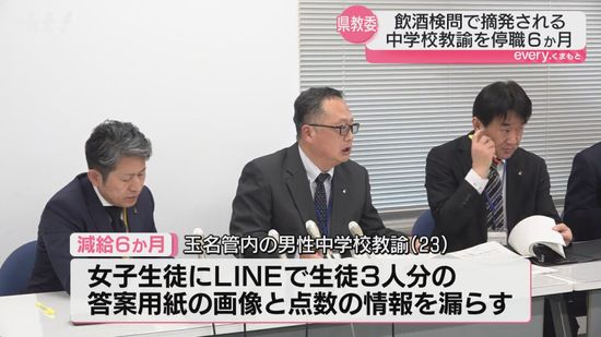 女子生徒にLINEで答案画像送った教諭ら処分 飲酒運転の中学校教諭は免職に