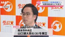 【参院選】参政党 熊本選挙区に山口誠太郎氏の擁立を発表