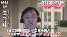 将来水道料金が9割以上上がる? 水道管老朽化の影響で負担増の研究