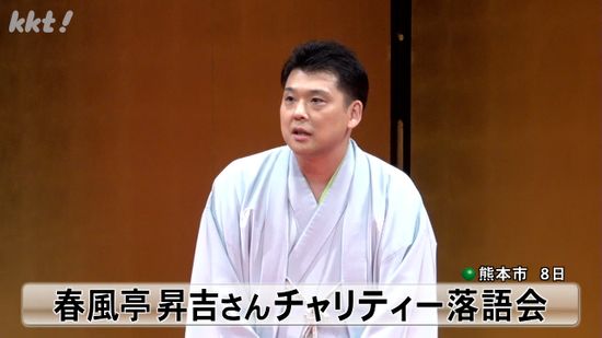 春風亭昇吉さんのチャリティー落語会 400人以上が巧みな話芸を楽しむ 熊本市