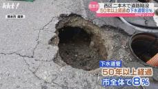 熊本市で道路が陥没 地下には50年以上経過した下水道管 応急処置して原因を調査