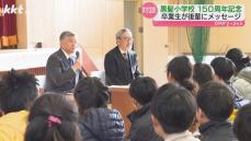 元｢ジャンプ｣編集長は百貨店会長と"同級生" 黒髪小学校150周年で対談