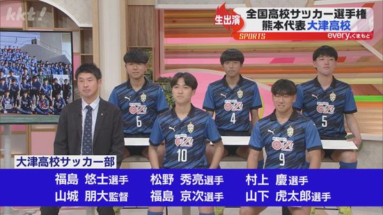 いざ全国の舞台へ！大津高校選手・監督が生出演で決意語る｜Infoseek