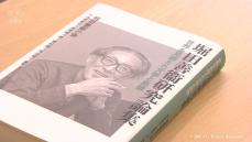堀田善衞のふるさと伏木で　研究論文を集めた書籍出版を記念した講演会　地震被害の応援も