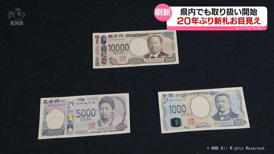 20年ぶり新紙幣　高岡市で１万円札の肖像　渋沢栄一ゆかりの品公開も