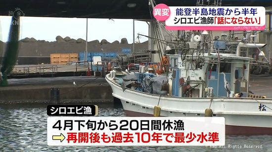 能登半島地震から半年　富山湾で“異変”　記録的な不漁続く