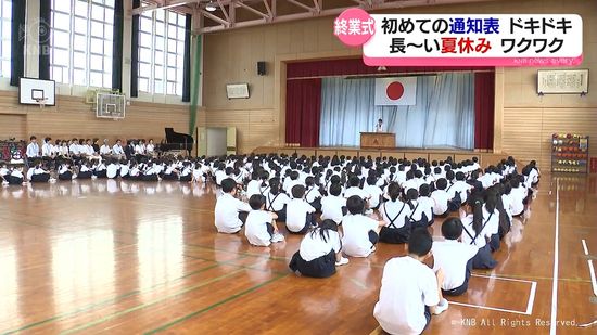 さあ夏休み　富山県内多くの小中学校で終業式