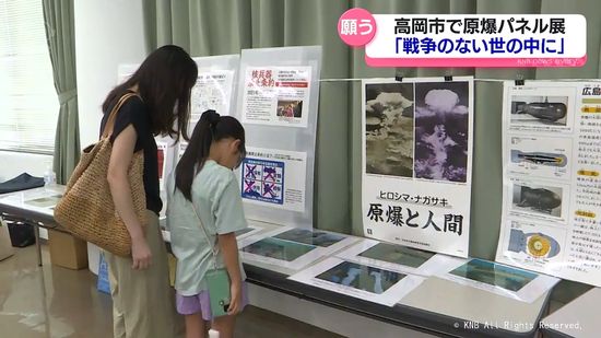 戦争も核兵器もない世界願い　高岡市で原爆パネル展