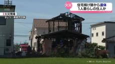 28日夕方黒部市で住宅火災　焼け跡から遺体見つかる