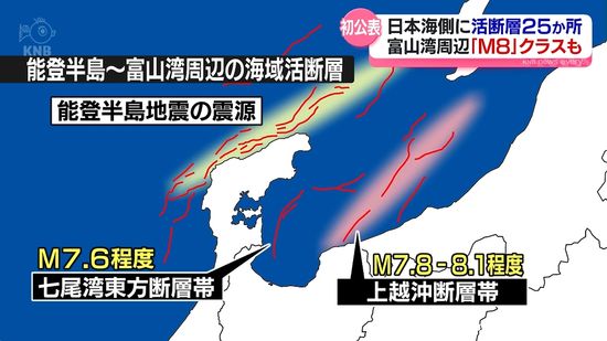 日本海側の「海域活断層」地震の規模予想など国が公表