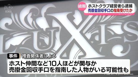 女性客を性風俗店に紹介のホスト店　手口指南受けたか