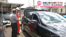 お盆に増える車トラブル　ＪＡＦに密着