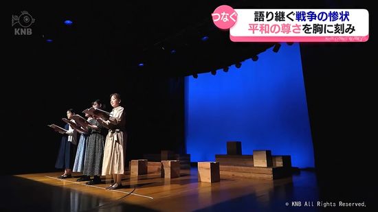 戦後７９年　戦争の悲惨さ語り継ぐ朗読劇　富山高校演劇部ＯＢ