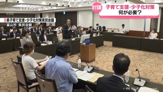 子育て支援・少子化対策　何が必要？　富山市で県民会議