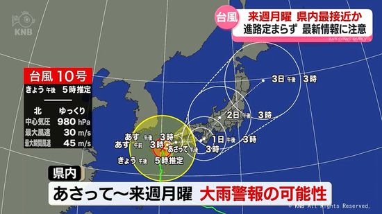 台風10号9月2日（月）富山県内最接近か　最新情報に注意を