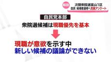 衆院選富山1区について自民が党員アンケートへ　背景を解説