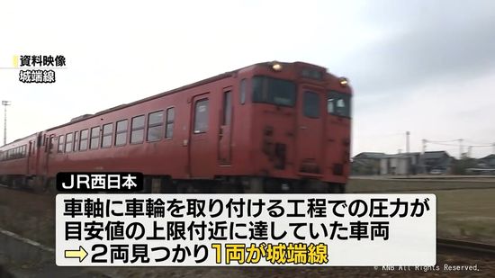 城端線で目安値上限付近の車両　18日一部で運休　ＪＲ貨物データ改ざんで緊急点検