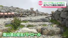 山と人をつなぐ　登山道たどり　北アルプス最深部へ【前編】