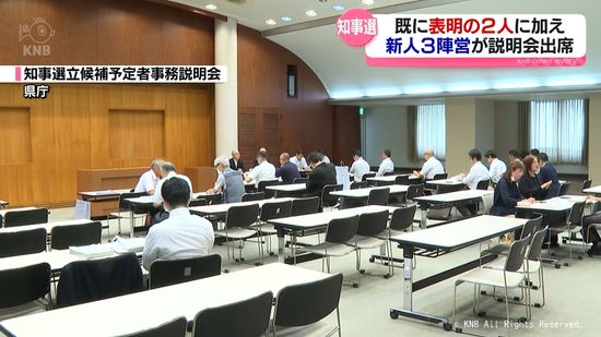 富山県知事選挙の説明会　現職や新人の計5陣営が出席