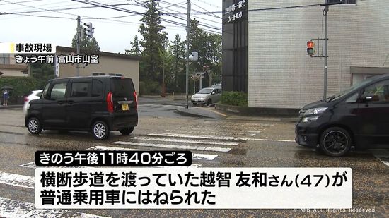 富山市の横断歩道で47歳男性が車にはねられ重体