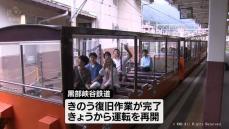 22日土砂流入の黒部峡谷鉄道　23日は始発から運転再開　富山