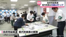 自民総裁選　富山県内党員票は石破新総裁がトップ　県連の反応は