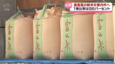 出来は上々　富富富の出荷開始