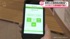 保育所をICT化　スマホで欠席連絡や送迎時間記録可能に　入善町