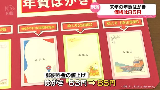 来年の年賀はがき　郵便局に搬入　富山