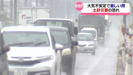 富山県内では局地的に激しい雨　土砂災害に注意を