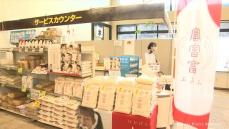 「富富富」の新米　富山県内一斉発売　値上がりの店も