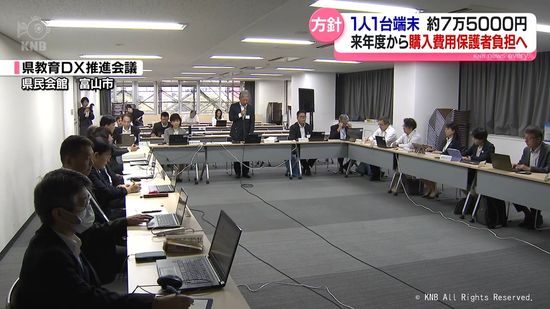 県立高校の１人１台端末　約７万５０００円の購入費用保護者負担へ　富山県教育委員会　