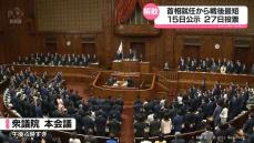 衆議院解散…首相就任から戦後最短で　総選挙は１５日公示