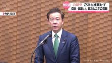 衆院選富山1区　自民公認の田畑前議員を公明が推薦見送っている