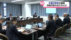 持続可能な「水道」考える会議　耐震化の必要性など意見かわす