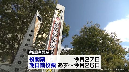 衆院選公示　富山県内3選挙区に11人立候補