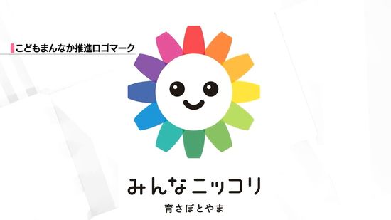 「ます寿司」モチーフに多様性も表現　富山市が子育てＰＲのロゴマーク制作