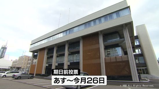 富山県議会高岡市選挙区の補欠選挙告示　新人２人が立候補　選挙戦へ