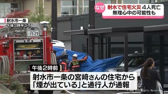 富山県射水市で住宅火災　4人死亡　無理心中の可能性も視野に捜査