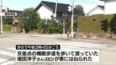 横断歩道渡っていた80歳女性が車にはねられ死亡　富山市