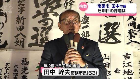 再選の市長に聞く課題と抱負②　南砺市・田中市長