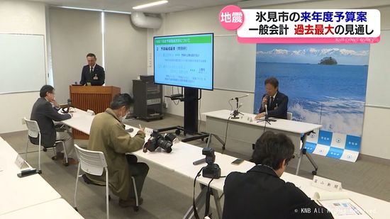 富山県氷見市の来年度予算案　復旧・復興へ過去最大の見通し