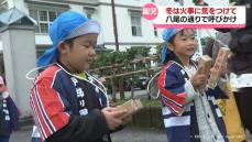 子どもたちが呼びかけ　火の用心！　冬場は気をつけて